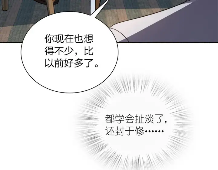 《我家老婆来自一千年前》126图46