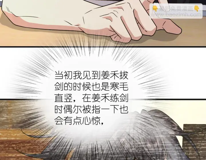《我家老婆来自一千年前》127图117