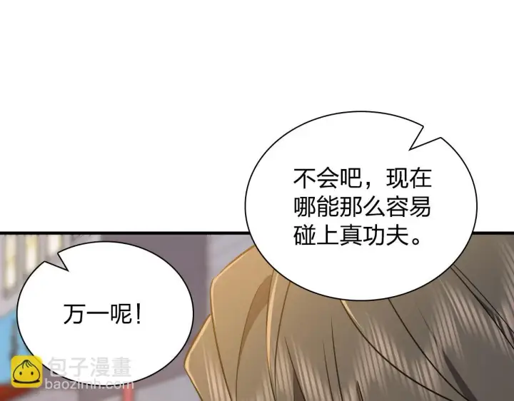 《我家老婆来自一千年前》127图12