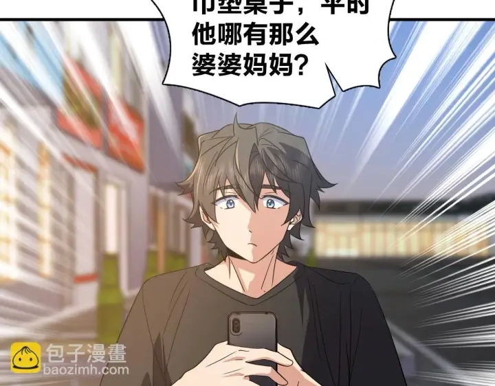 《我家老婆来自一千年前》127图16