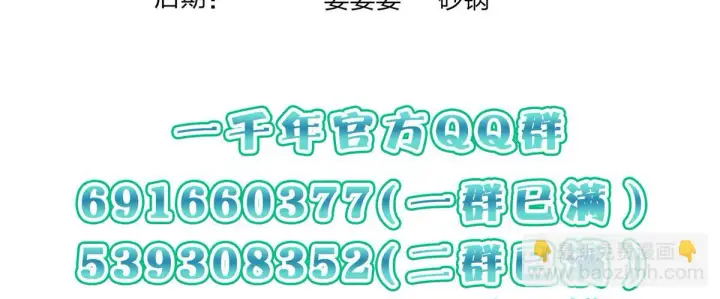 《我家老婆来自一千年前》127图163