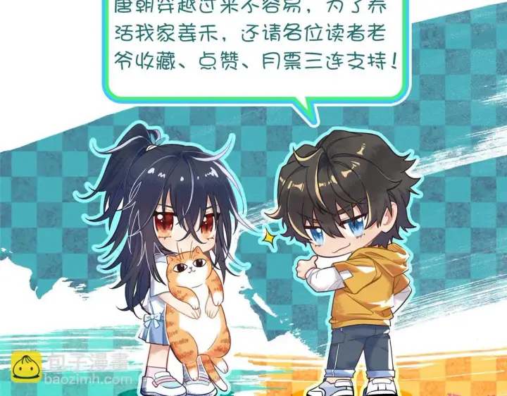 《我家老婆来自一千年前》127图165