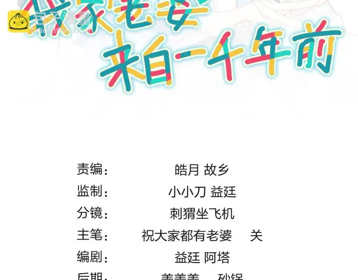 《我家老婆来自一千年前》128图106