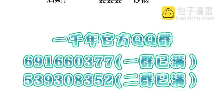 《我家老婆来自一千年前》128图107