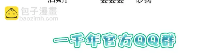 《我家老婆来自一千年前》129图104