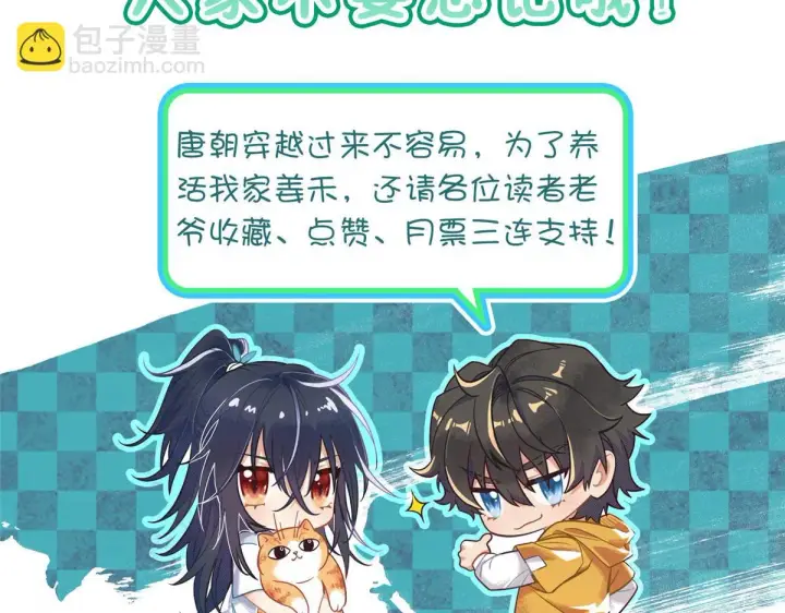 《我家老婆来自一千年前》129图106