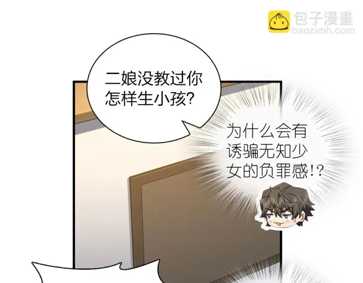 《我家老婆来自一千年前》129图60