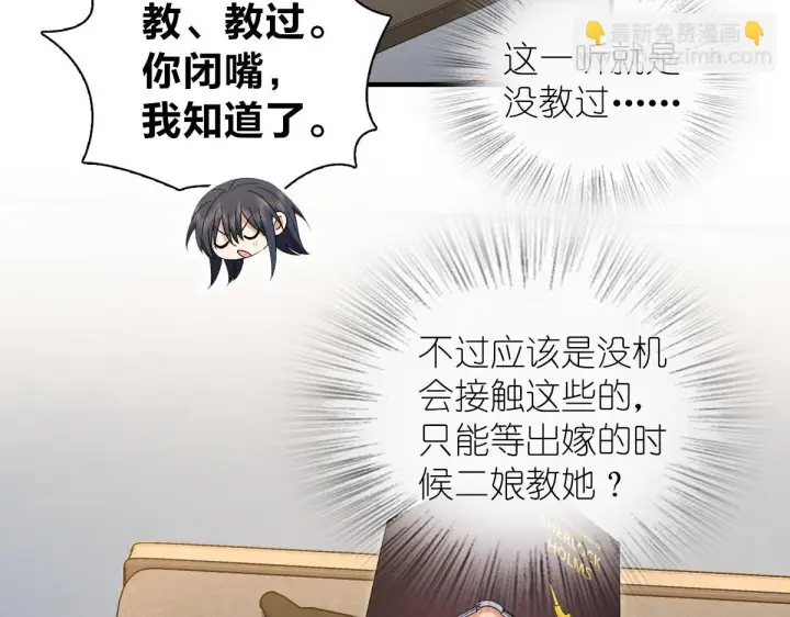 《我家老婆来自一千年前》129图61