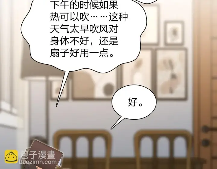 《我家老婆来自一千年前》129图67