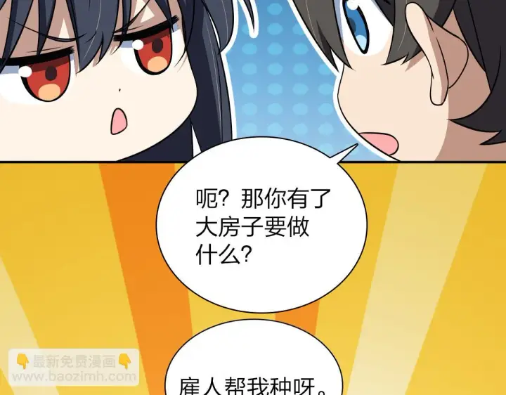 《我家老婆来自一千年前》130图10
