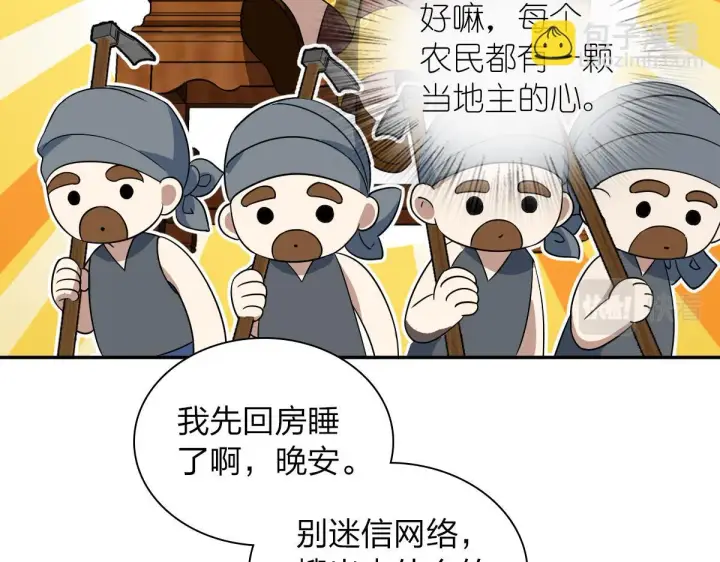 《我家老婆来自一千年前》130图13