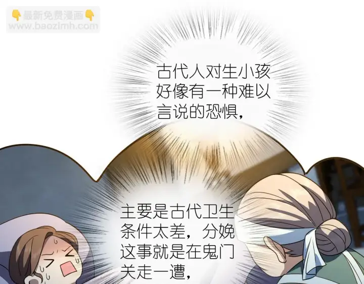 《我家老婆来自一千年前》130图18