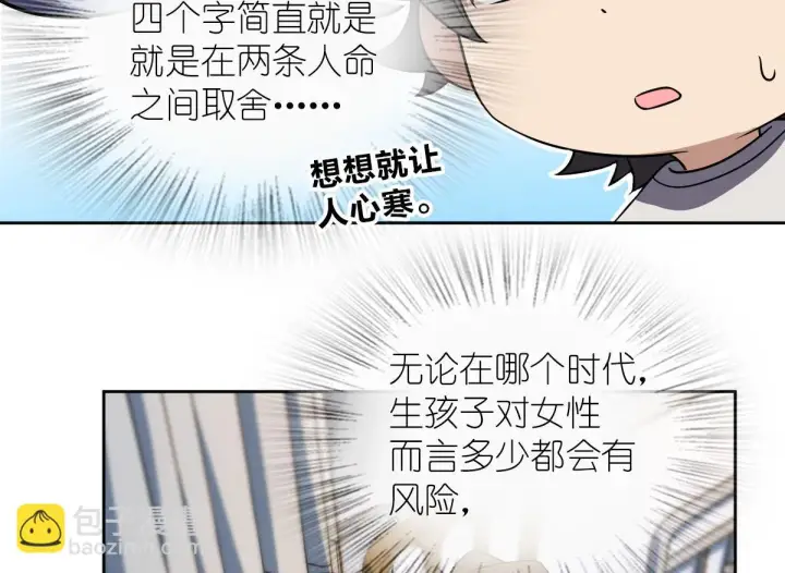 《我家老婆来自一千年前》130图20