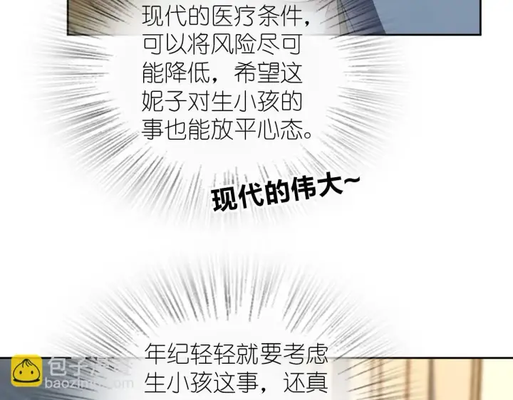 《我家老婆来自一千年前》130图22