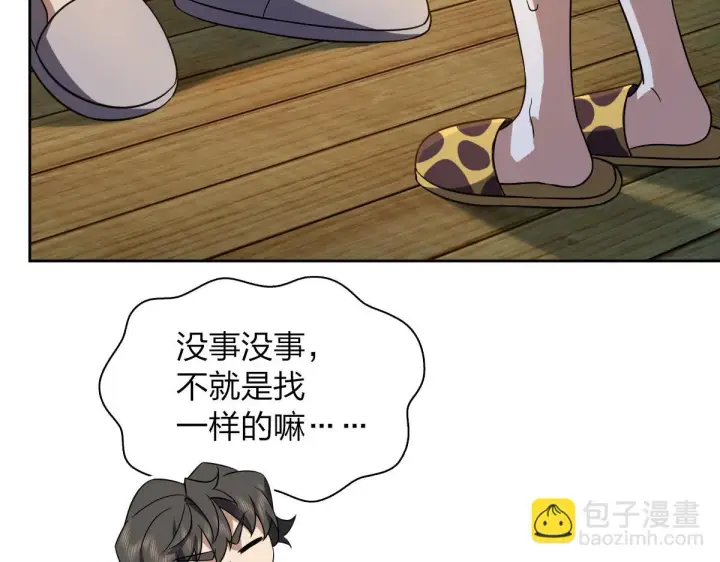 《我家老婆来自一千年前》130图37