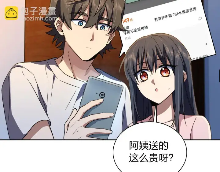 《我家老婆来自一千年前》130图39