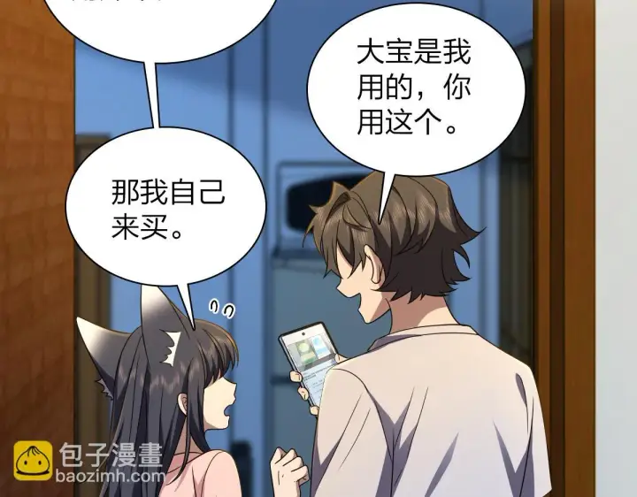 《我家老婆来自一千年前》130图43