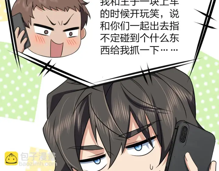 《我家老婆来自一千年前》130图64