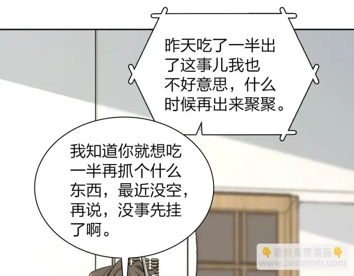 《我家老婆来自一千年前》130图75