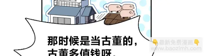 《我家老婆来自一千年前》130图8