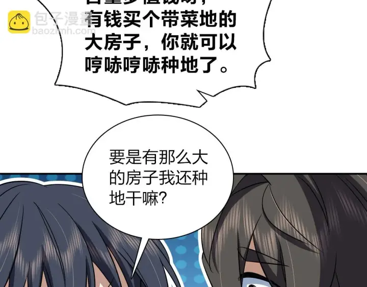 《我家老婆来自一千年前》130图9