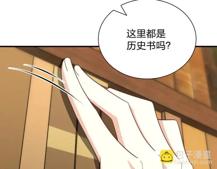 《我家老婆来自一千年前》131图105