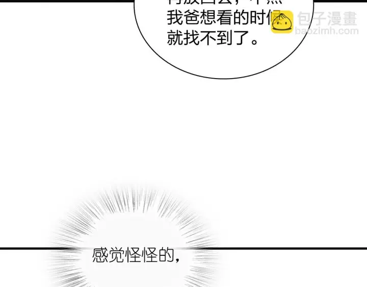 《我家老婆来自一千年前》131图111