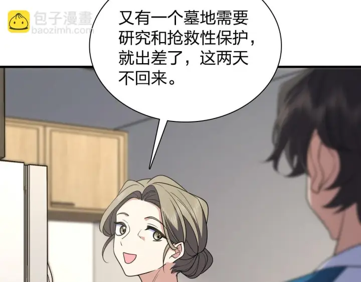《我家老婆来自一千年前》131图12