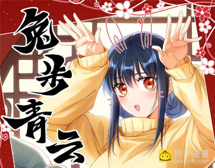《我家老婆来自一千年前》131图159