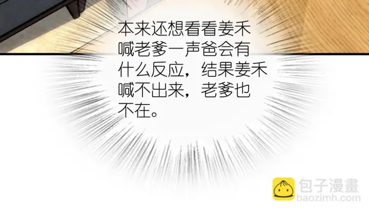 《我家老婆来自一千年前》131图17