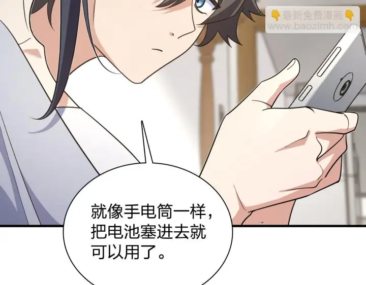《我家老婆来自一千年前》131图24