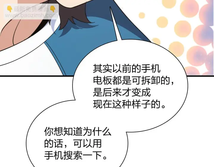 《我家老婆来自一千年前》131图28