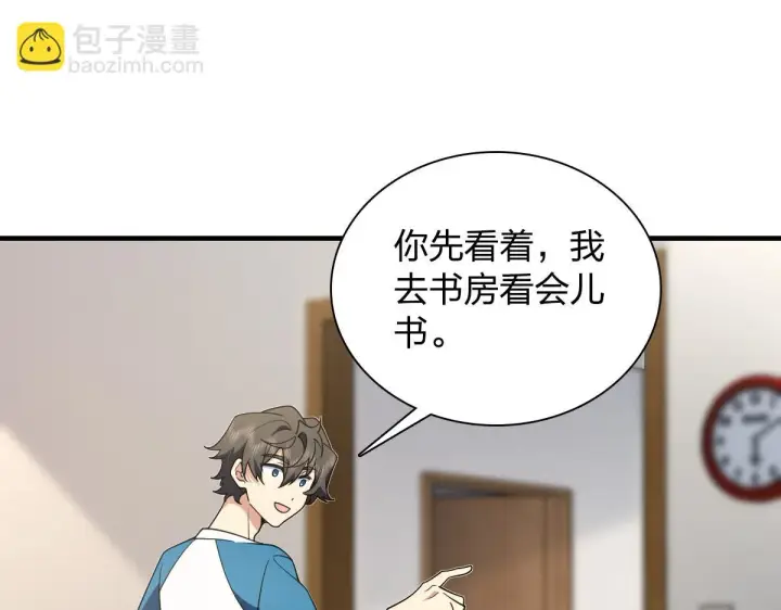《我家老婆来自一千年前》131图36
