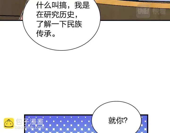 《我家老婆来自一千年前》131图60