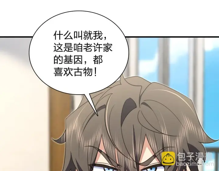 《我家老婆来自一千年前》131图63