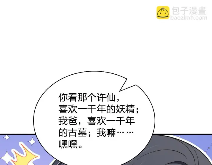 《我家老婆来自一千年前》131图66