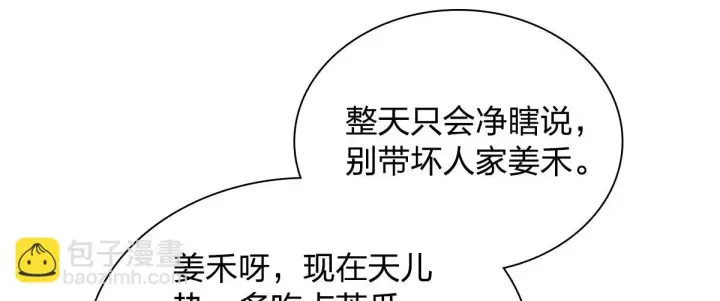 《我家老婆来自一千年前》131图71