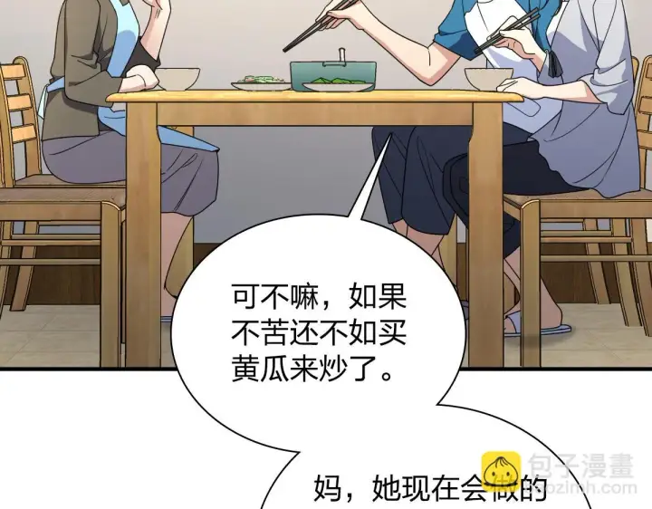 《我家老婆来自一千年前》131图79