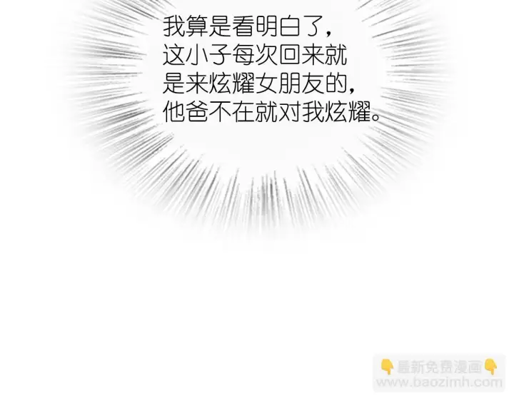 《我家老婆来自一千年前》131图84