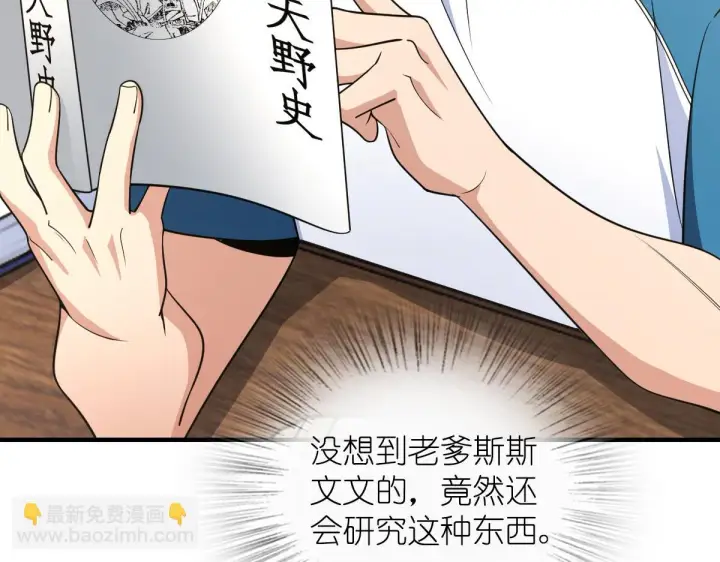 《我家老婆来自一千年前》131图97