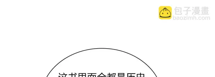 《我家老婆来自一千年前》132图20