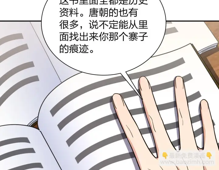 《我家老婆来自一千年前》132图21