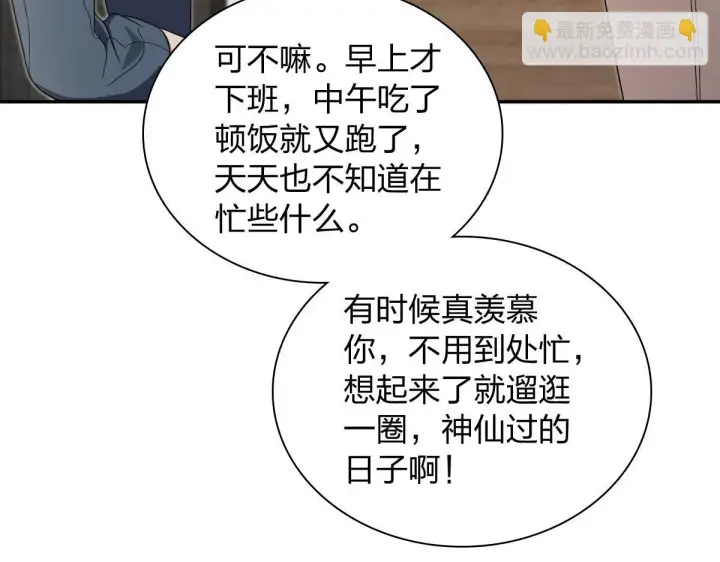 《我家老婆来自一千年前》132图58