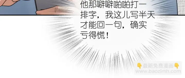 《我家老婆来自一千年前》132图66