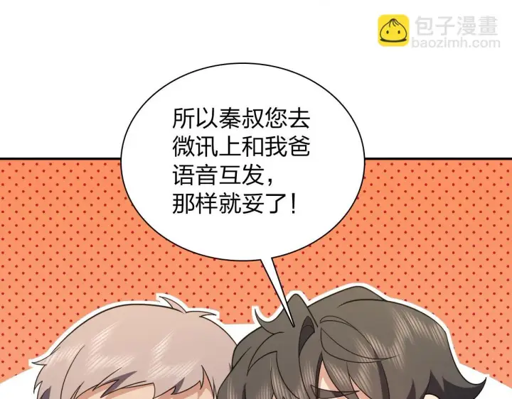 《我家老婆来自一千年前》132图67