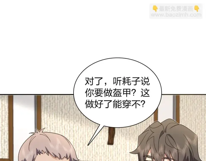 《我家老婆来自一千年前》132图79