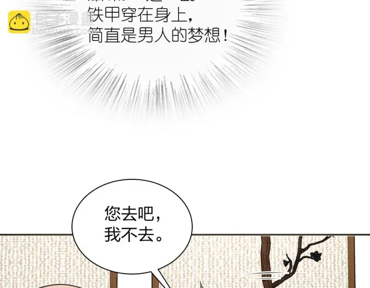《我家老婆来自一千年前》132图91