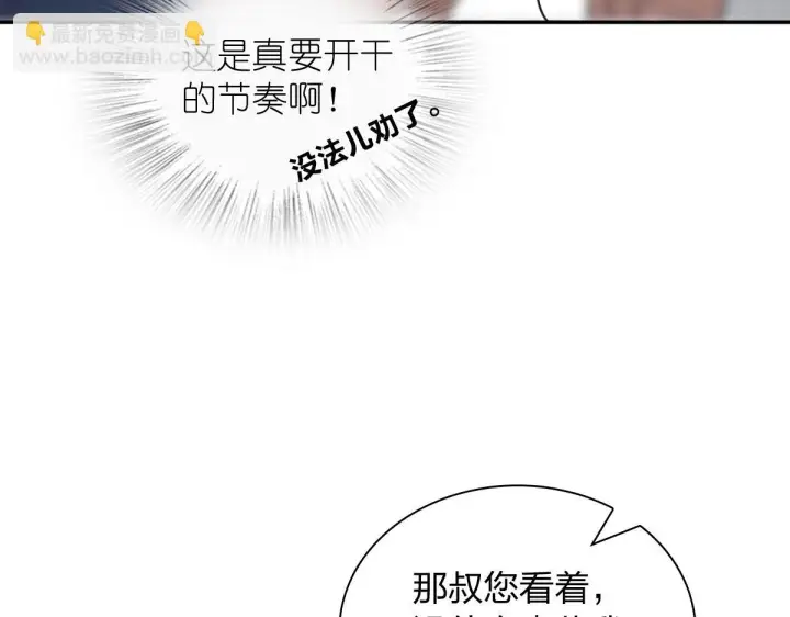 《我家老婆来自一千年前》132图97