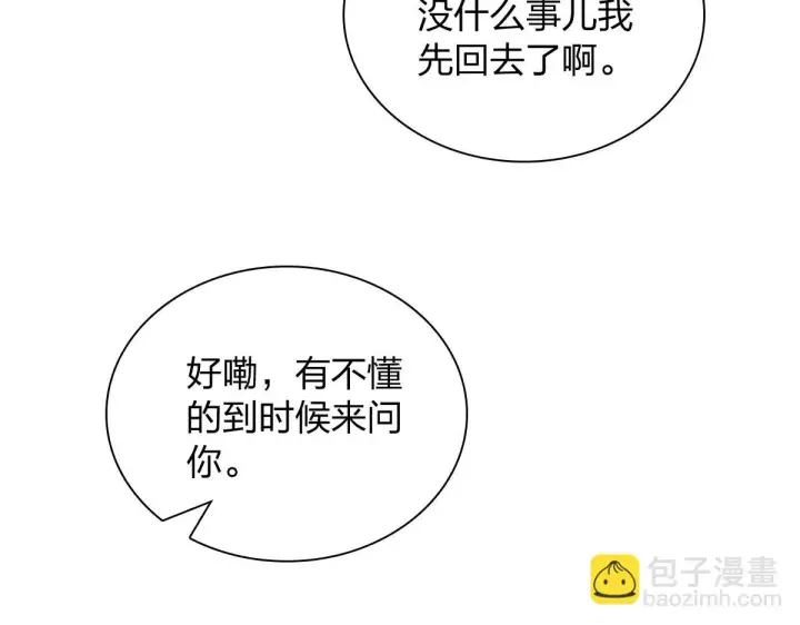 《我家老婆来自一千年前》132图98