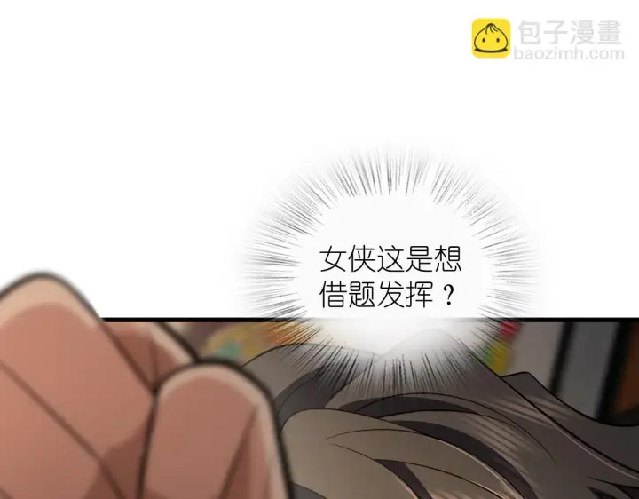 《我家老婆来自一千年前》133图24
